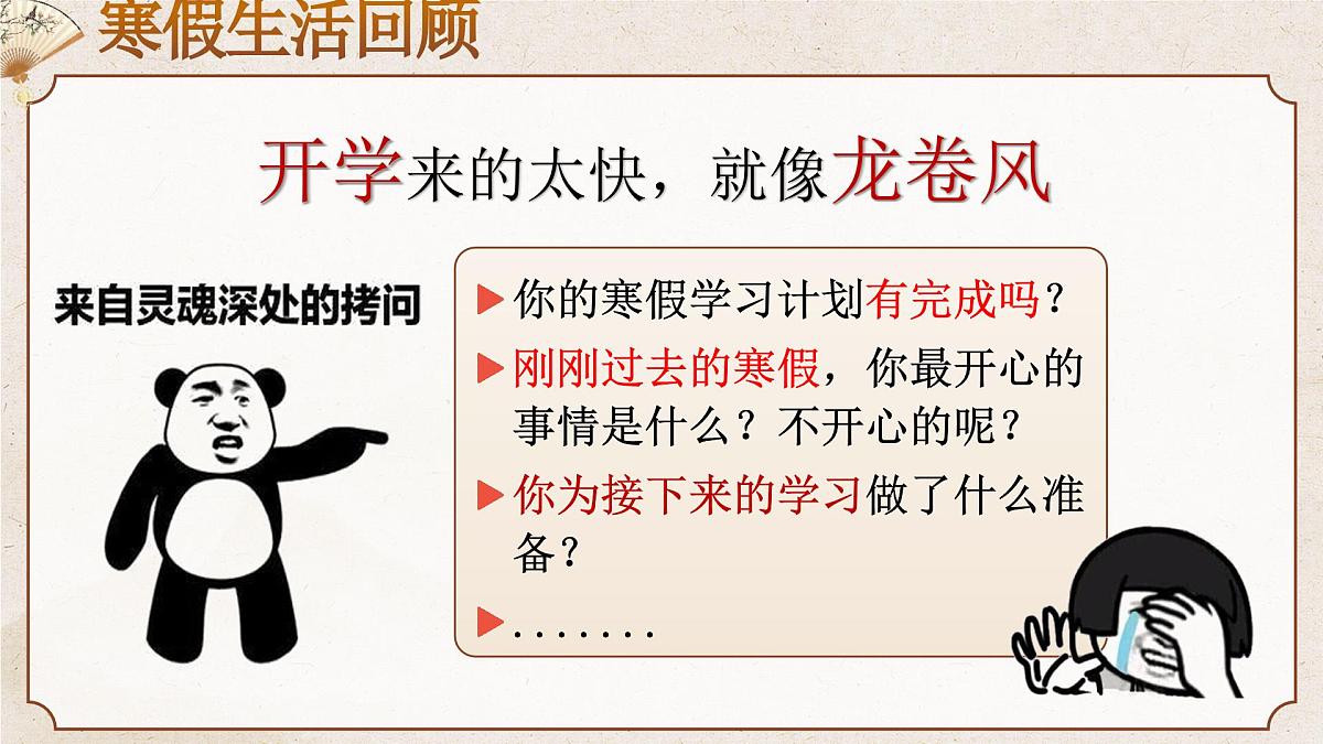 江苏省宿迁市泗洪县实验高中-志存高远踏新程，脚踏实地创未来-高一开学第一课主题班会【课件】第5页