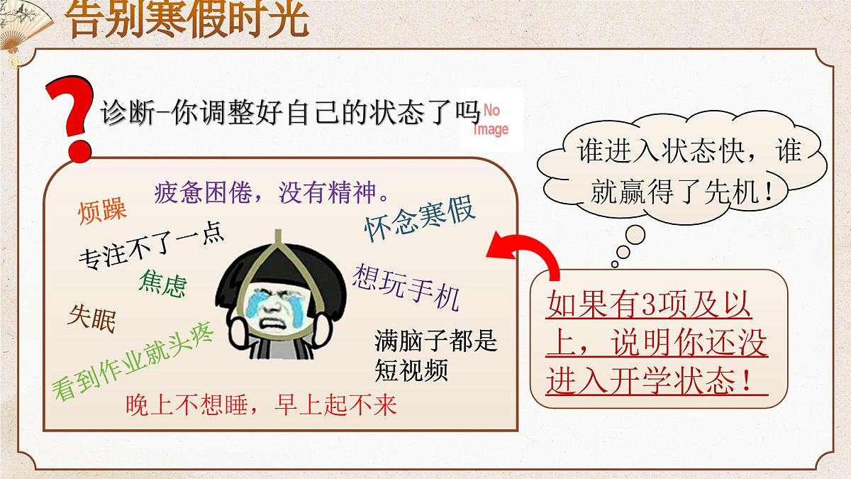 江苏省宿迁市泗洪县实验高中-志存高远踏新程，脚踏实地创未来-高一开学第一课主题班会【课件】第6页