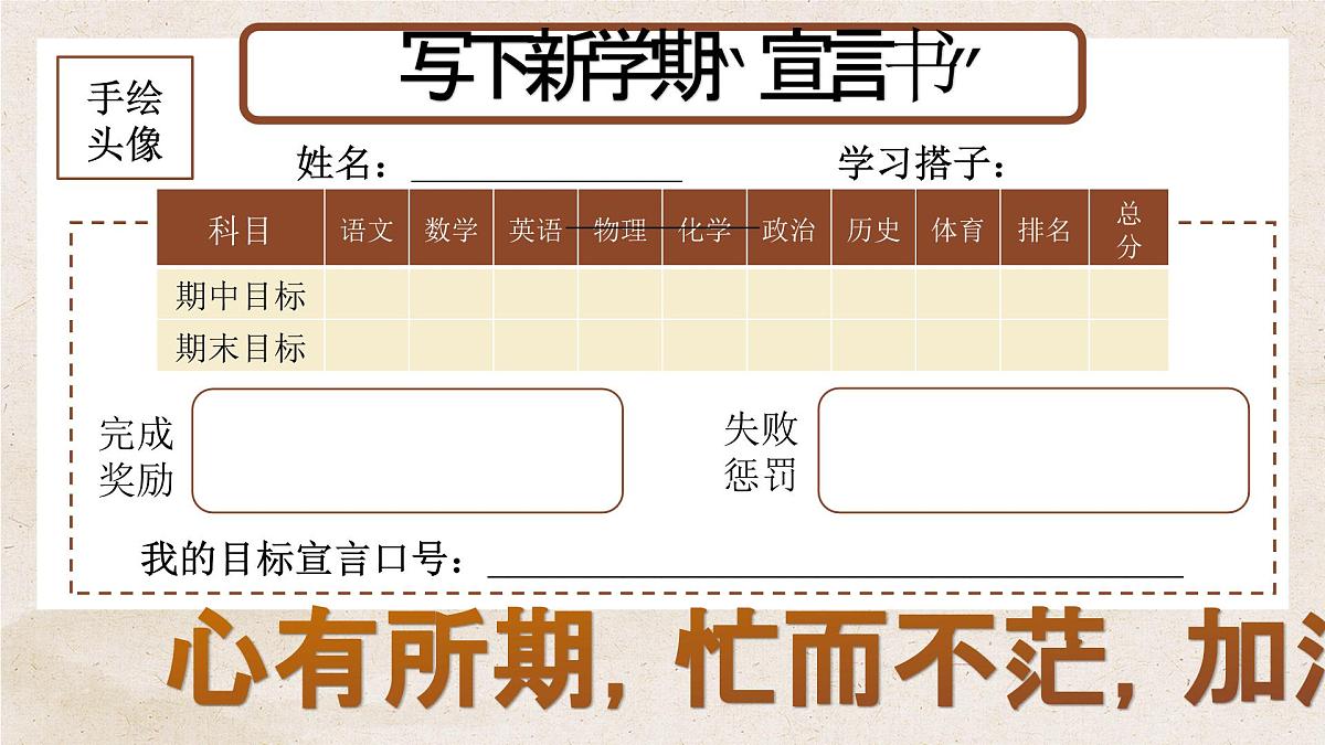 江苏省宿迁市泗洪县实验高中-志存高远踏新程，脚踏实地创未来-高一开学第一课主题班会【课件】第8页