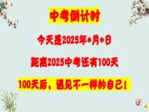 遼寧省朝陽市北票市寶國老鎮(zhèn)初級中學(xué)-中考動員主題班會-100天，我們大有可為！【課件】
