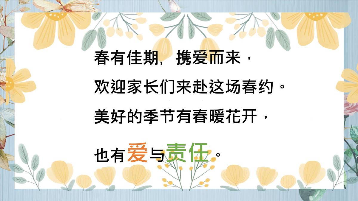 宁夏回族自治区贺兰县立岗小学-心有光芒，必有远方-二年级下册开学家长会【课件】第2页