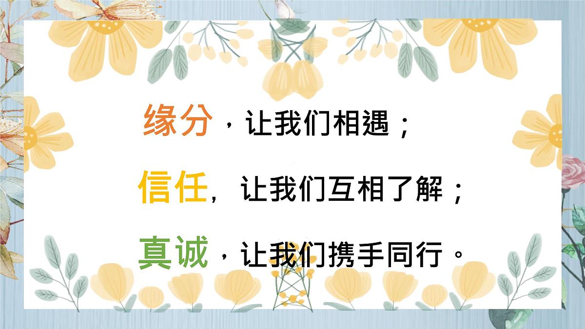宁夏回族自治区贺兰县立岗小学-心有光芒，必有远方-二年级下册开学家长会【课件】第3页