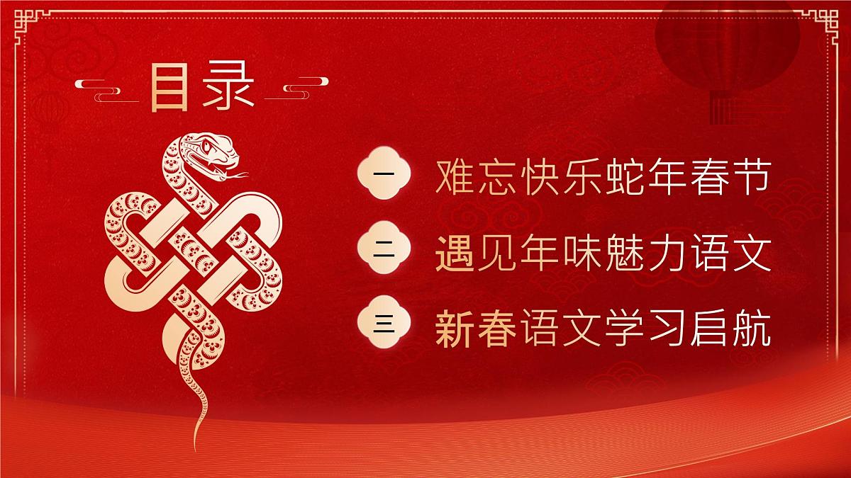 上海市崇明区陈家镇陈家小学-蛇力破局，赢战巳海-六下语文开学第一课【课件】第2页