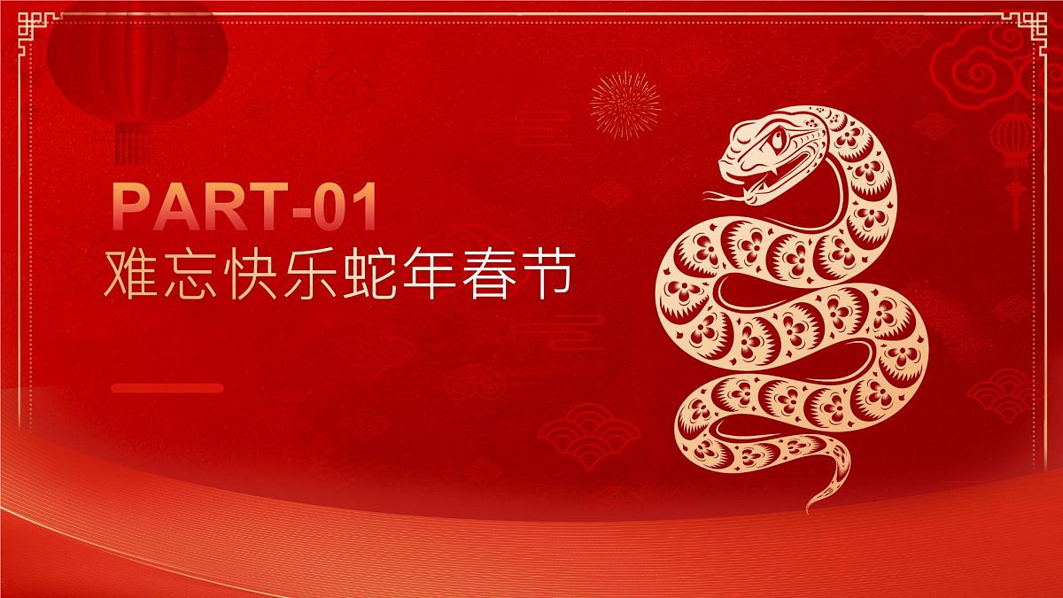 上海市崇明区陈家镇陈家小学-蛇力破局，赢战巳海-六下语文开学第一课【课件】第3页