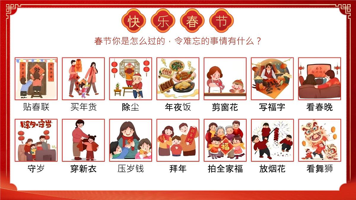 上海市崇明区陈家镇陈家小学-蛇力破局，赢战巳海-六下语文开学第一课【课件】第4页
