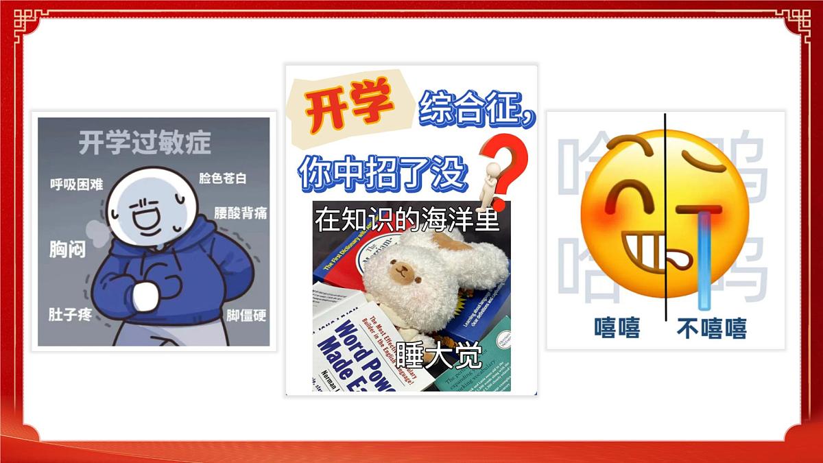 上海市崇明区陈家镇陈家小学-蛇力破局，赢战巳海-六下语文开学第一课【课件】第5页