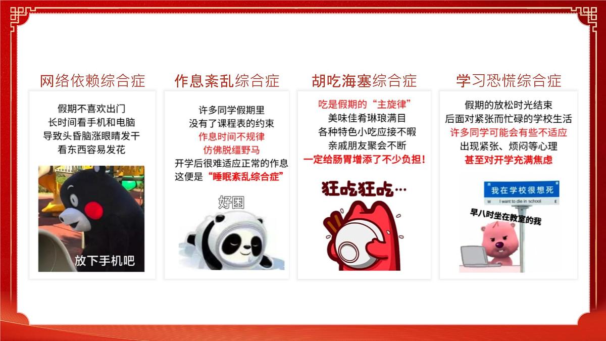 上海市崇明区陈家镇陈家小学-蛇力破局，赢战巳海-六下语文开学第一课【课件】第6页