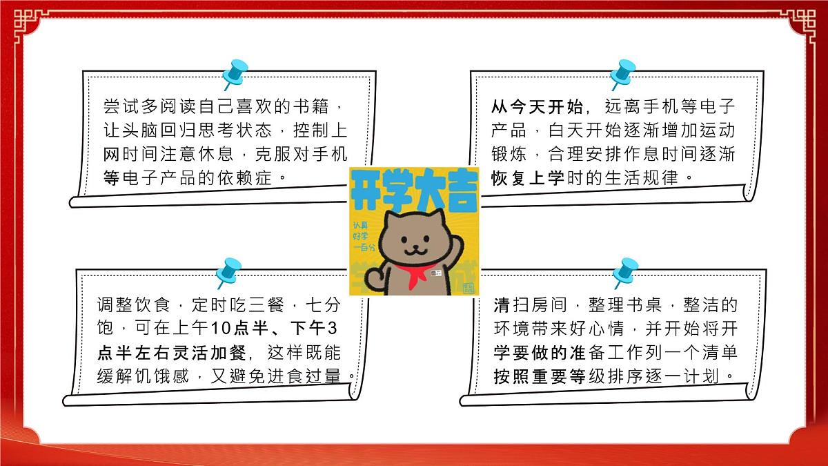 上海市崇明区陈家镇陈家小学-蛇力破局，赢战巳海-六下语文开学第一课【课件】第7页