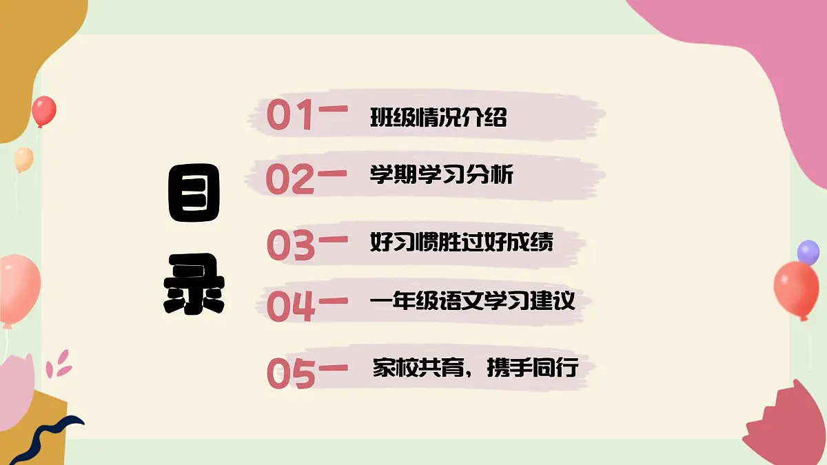 上海市崇明区堡镇小学-让花成花，让树成树一年级期末家长会【课件】第3页