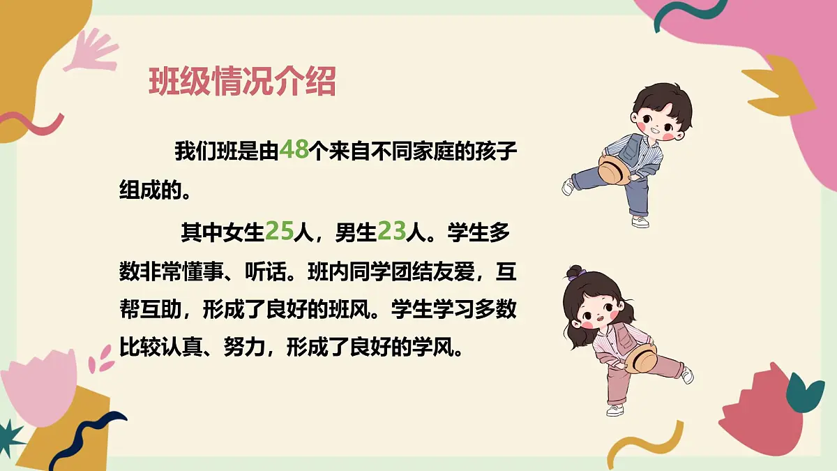 上海市崇明区堡镇小学-让花成花，让树成树一年级期末家长会【课件】第5页