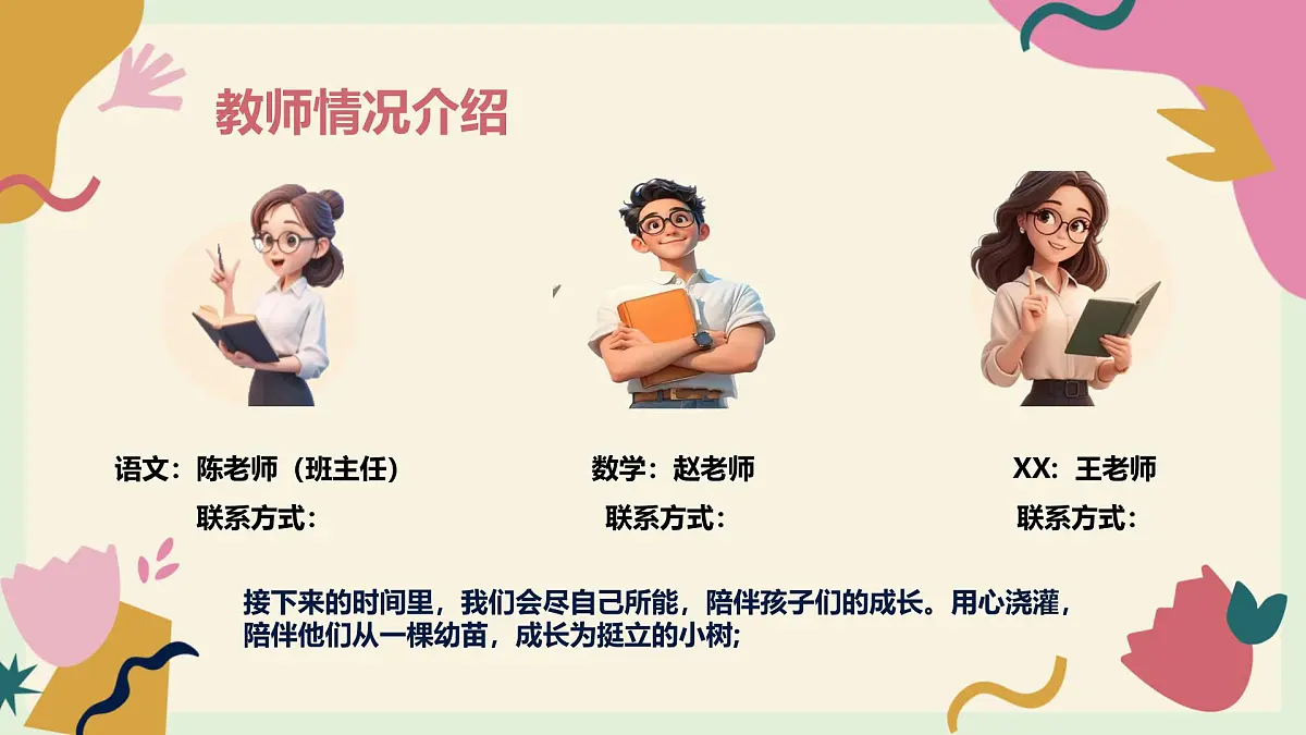 上海市崇明区堡镇小学-让花成花，让树成树一年级期末家长会【课件】第6页