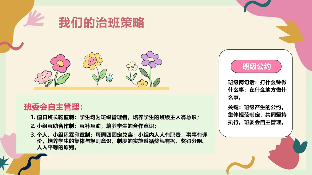 上海市崇明区堡镇小学-让花成花，让树成树一年级期末家长会【课件】第8页