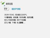 西安市臨潼區(qū)雨金初級中學(xué)-主題班會-擁抱情緒的客人【課件】