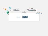 西安市臨潼區(qū)雨金初級中學(xué)-主題班會-擁抱情緒的客人【課件】