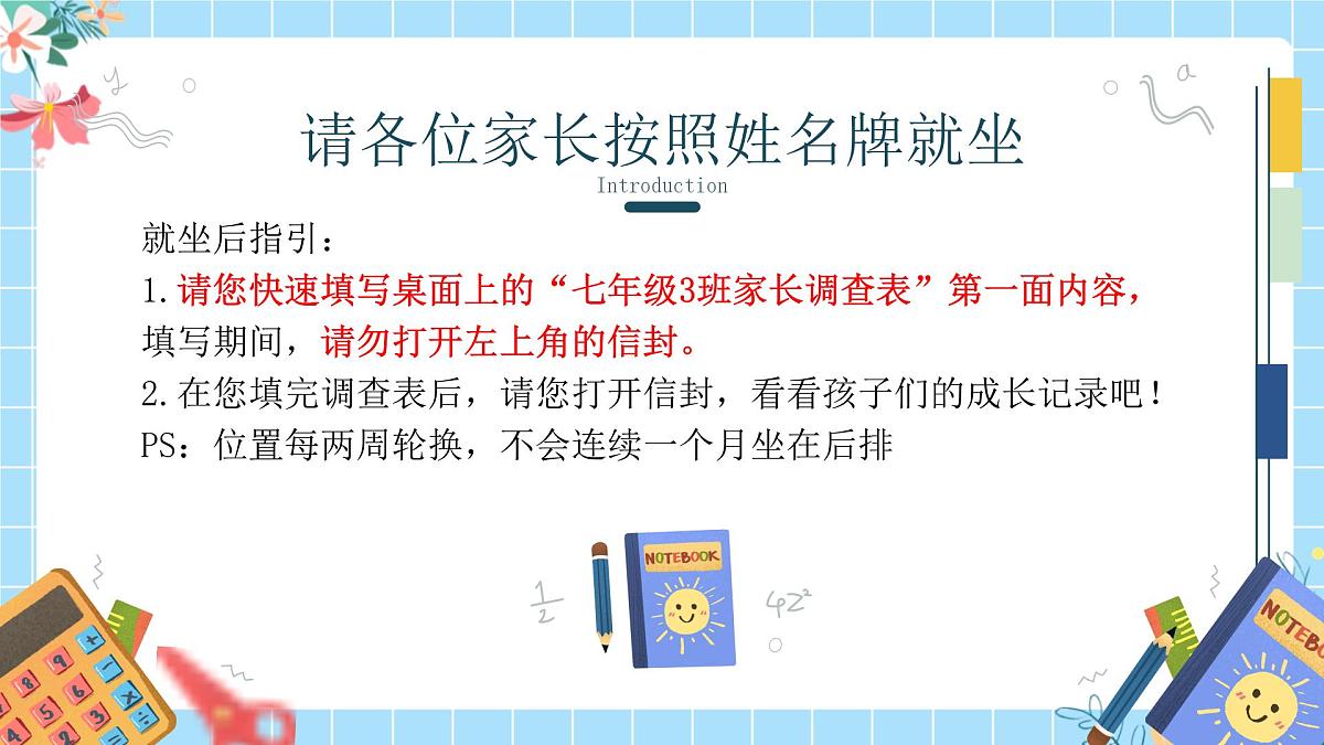西安市周至县马召镇初级中学-七年级期中家长会【课件】第1页