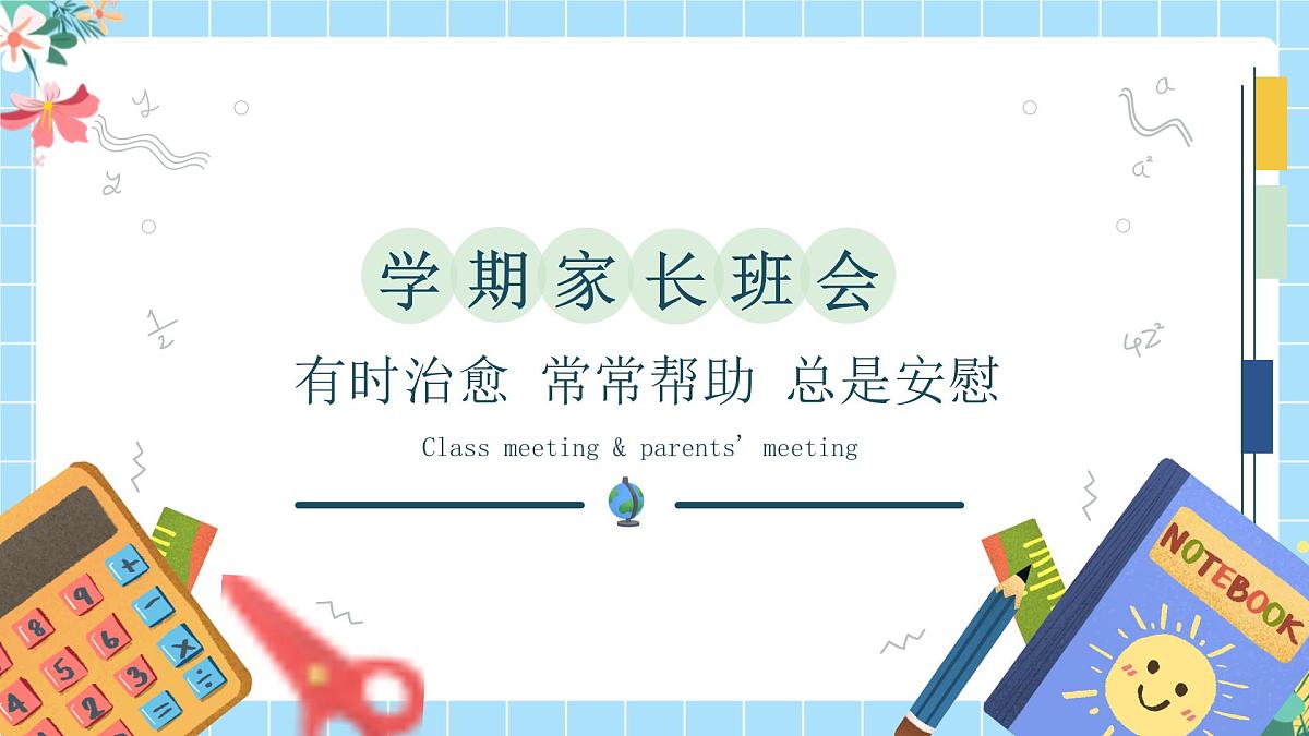 西安市周至县马召镇初级中学-七年级期中家长会【课件】第2页
