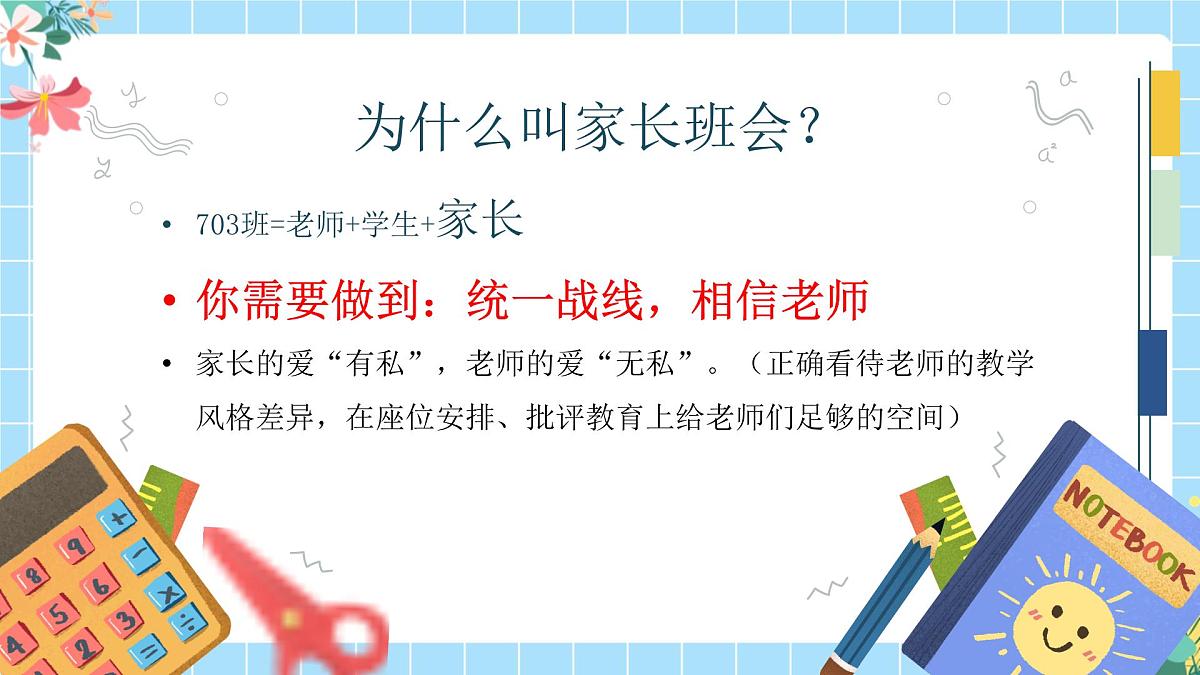 西安市周至县马召镇初级中学-七年级期中家长会【课件】第3页
