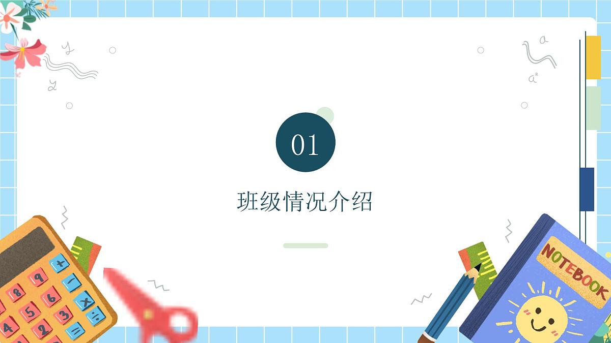 西安市周至县马召镇初级中学-七年级期中家长会【课件】第4页