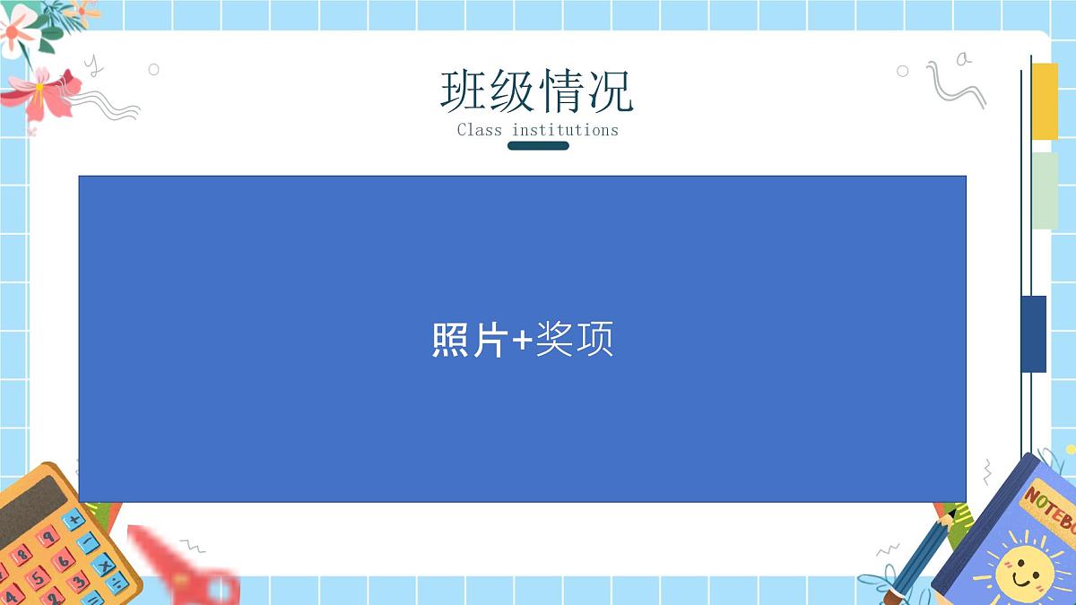 西安市周至县马召镇初级中学-七年级期中家长会【课件】第5页