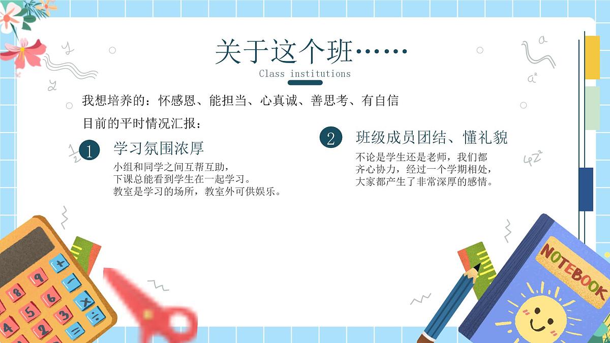 西安市周至县马召镇初级中学-七年级期中家长会【课件】第6页