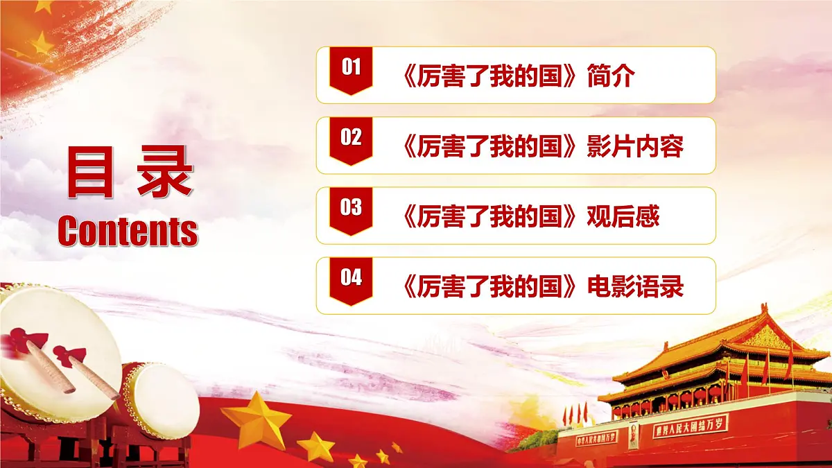 安徽省宣城市旌德县白地镇初级中学-主题班会-厉害了我的国【课件】第3页