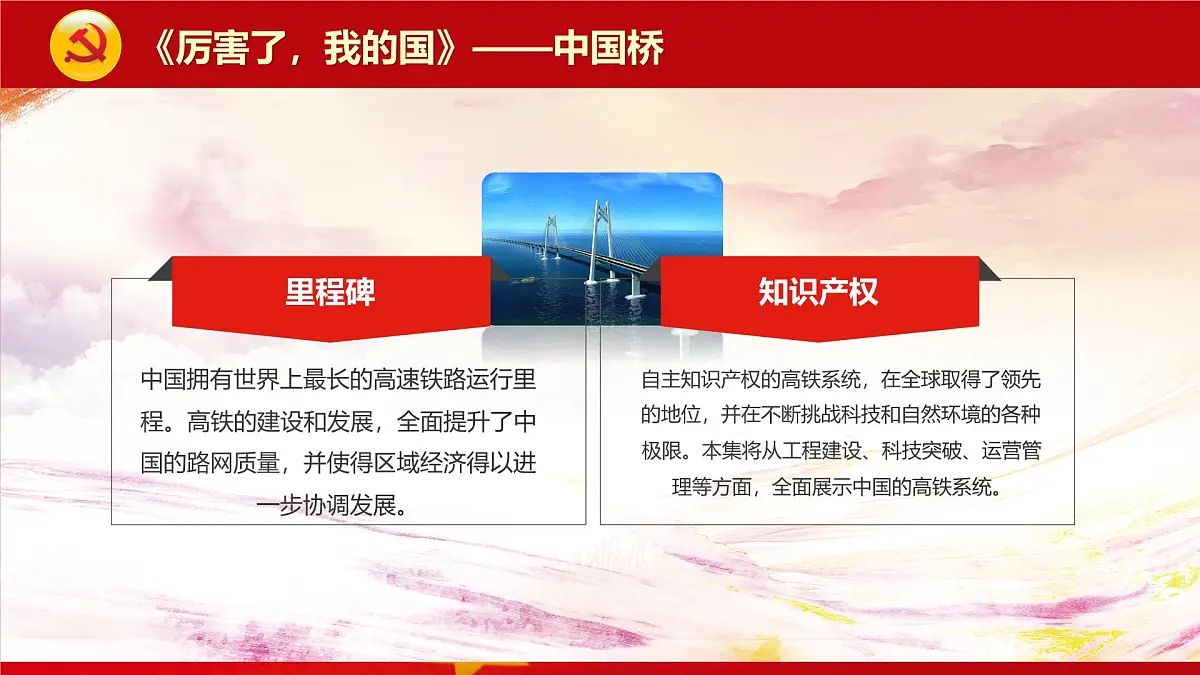 安徽省宣城市旌德县白地镇初级中学-主题班会-厉害了我的国【课件】第8页