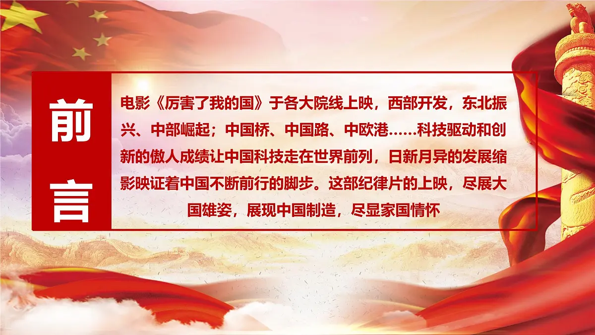 湖南省怀化市溆浦县低庄镇初级中学-主题班会-厉害了我的国【课件】第2页