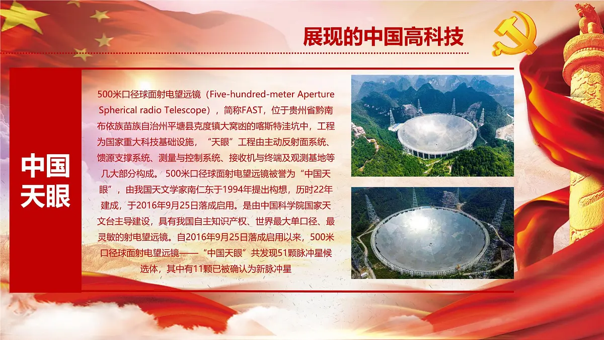 湖南省怀化市溆浦县低庄镇初级中学-主题班会-厉害了我的国【课件】第5页