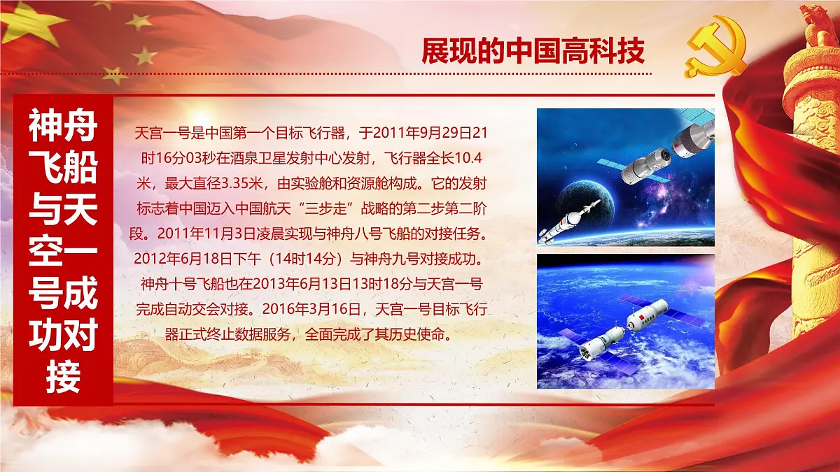 湖南省怀化市溆浦县低庄镇初级中学-主题班会-厉害了我的国【课件】第7页