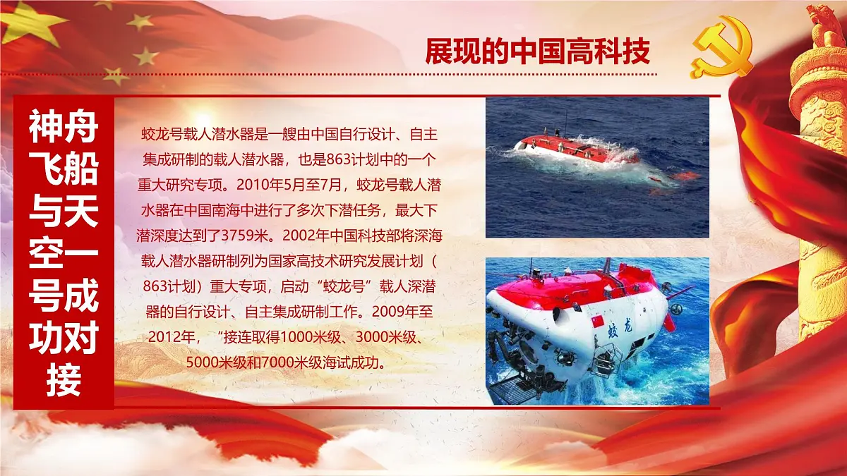 湖南省怀化市溆浦县低庄镇初级中学-主题班会-厉害了我的国【课件】第8页