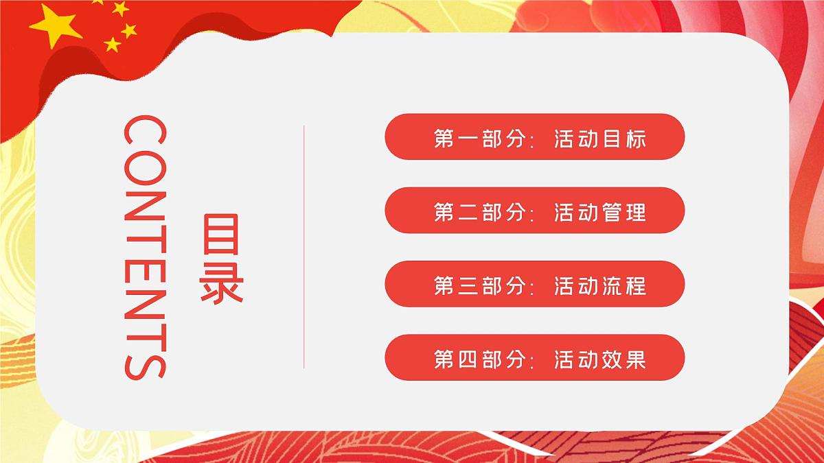 靖江市实验小学-主题班会-我和我的祖国【课件】第2页