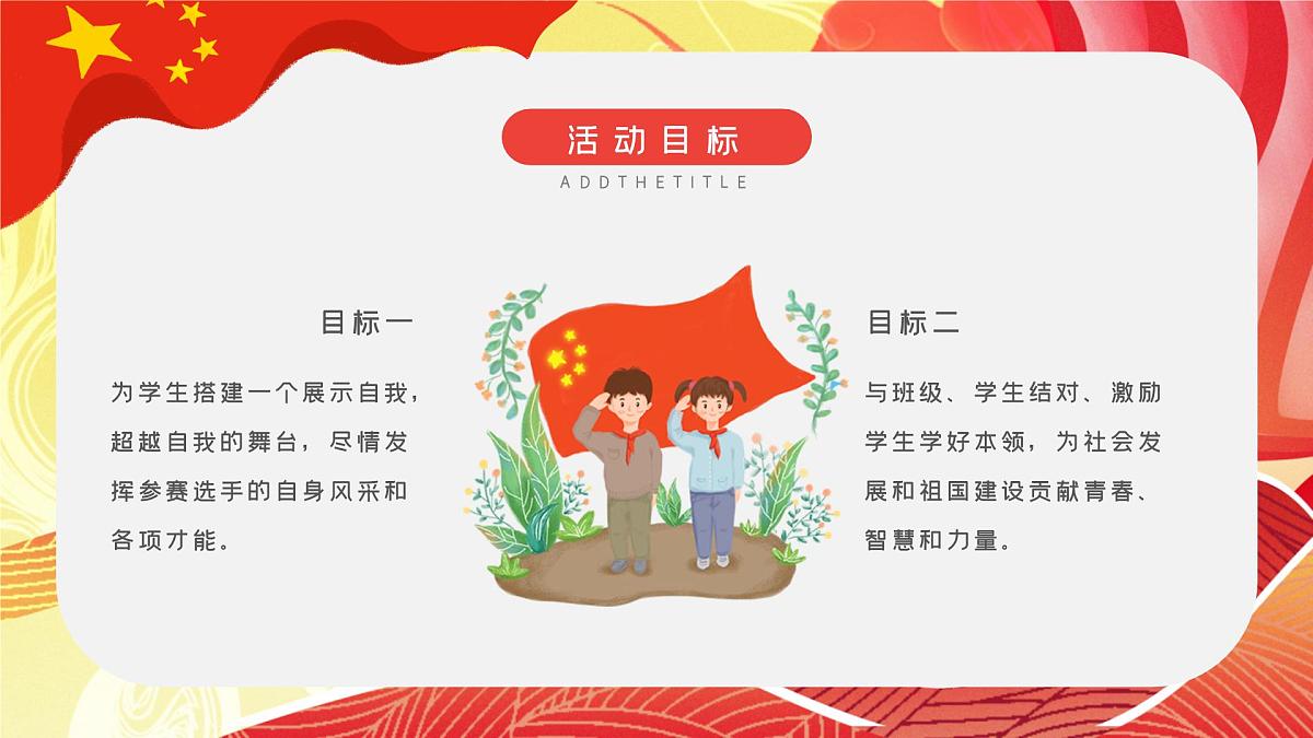 靖江市实验小学-主题班会-我和我的祖国【课件】第5页