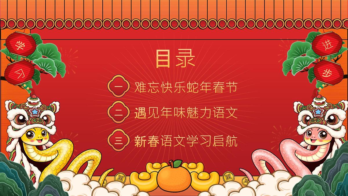 四川省达州市渠县临巴镇临巴小学-语蛇飞舞，文以化成-三年级下册语文开学第一课【课件】第2页