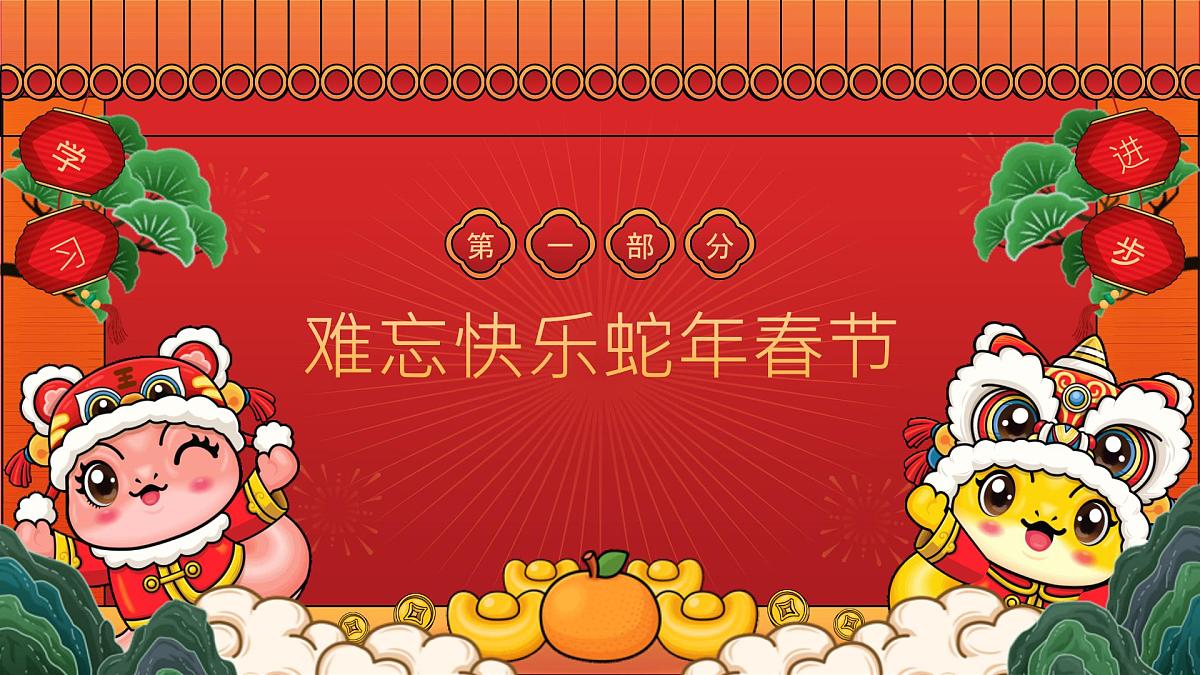 四川省达州市渠县临巴镇临巴小学-语蛇飞舞，文以化成-三年级下册语文开学第一课【课件】第3页