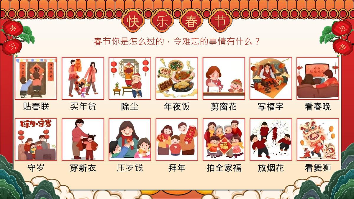 四川省达州市渠县临巴镇临巴小学-语蛇飞舞，文以化成-三年级下册语文开学第一课【课件】第4页
