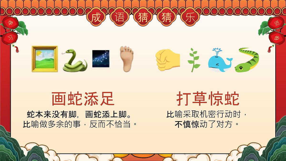 四川省达州市渠县临巴镇临巴小学-语蛇飞舞，文以化成-三年级下册语文开学第一课【课件】第7页