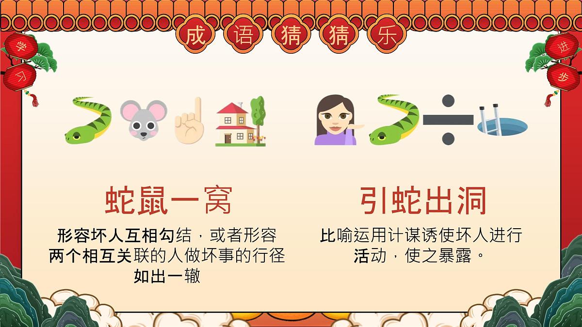 四川省达州市渠县临巴镇临巴小学-语蛇飞舞，文以化成-三年级下册语文开学第一课【课件】第8页
