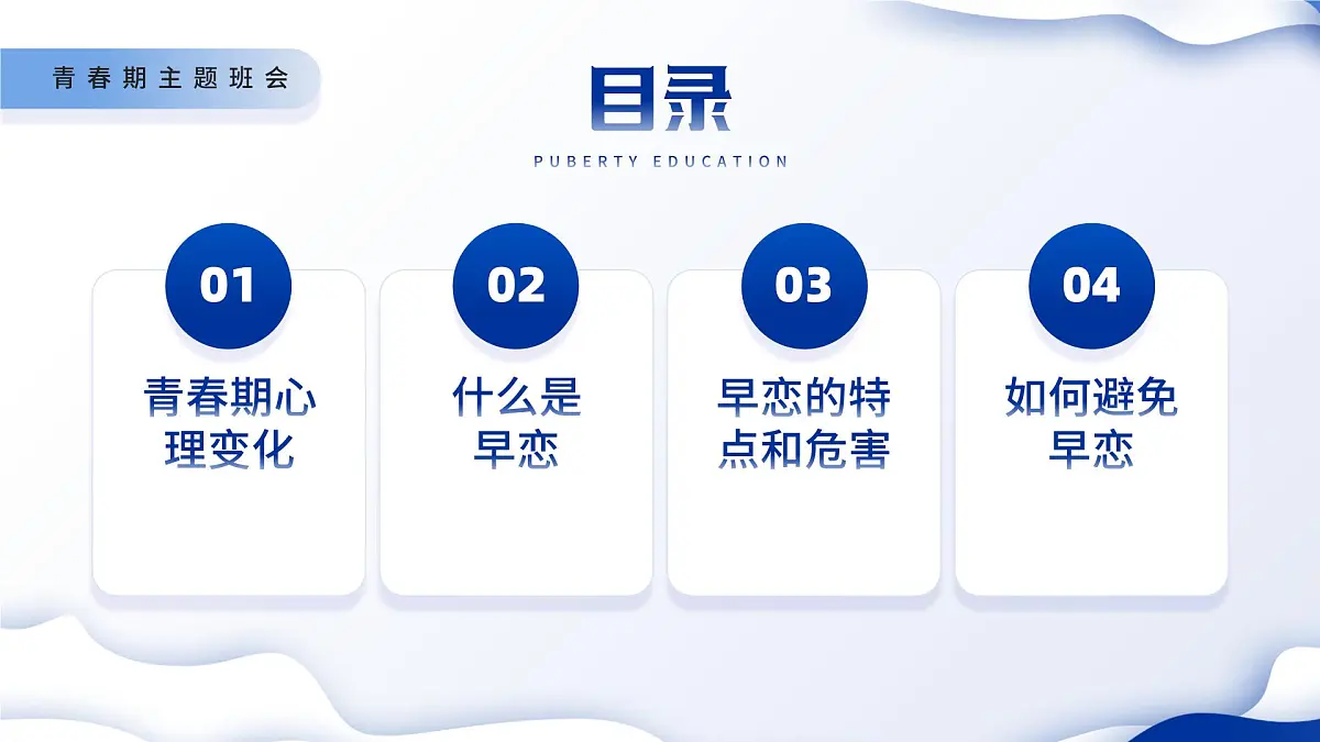 新疆维吾尔自治区乌鲁木齐市米东区三道坝镇初级中学-主题班会-青春期性教育【课件】第2页