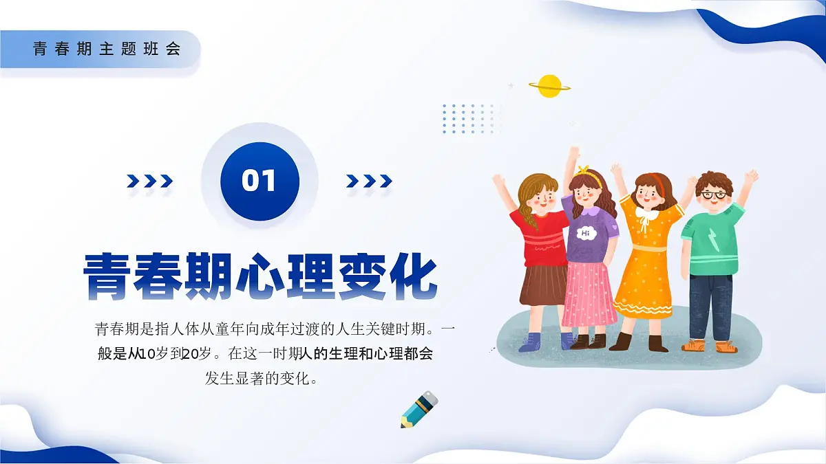 新疆维吾尔自治区乌鲁木齐市米东区三道坝镇初级中学-主题班会-青春期性教育【课件】第3页