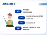 新疆維吾爾自治區(qū)烏魯木齊市米東區(qū)三道壩鎮(zhèn)初級中學(xué)-主題班會(huì)-青春期性教育【課件】