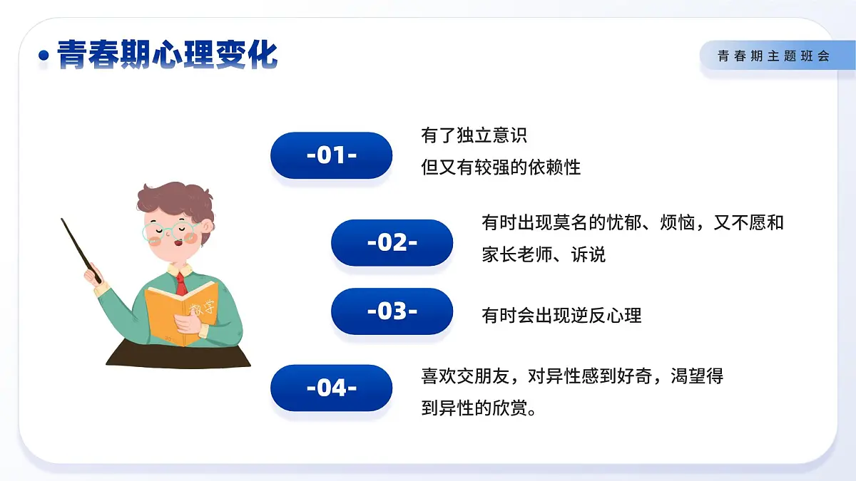 新疆维吾尔自治区乌鲁木齐市米东区三道坝镇初级中学-主题班会-青春期性教育【课件】第5页