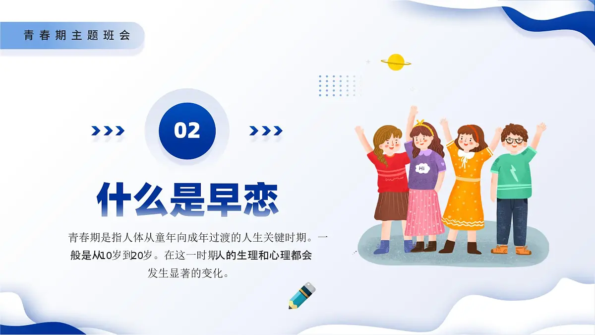 新疆维吾尔自治区乌鲁木齐市米东区三道坝镇初级中学-主题班会-青春期性教育【课件】第7页