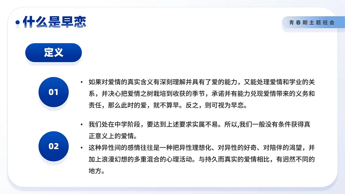 新疆维吾尔自治区乌鲁木齐市米东区三道坝镇初级中学-主题班会-青春期性教育【课件】第8页