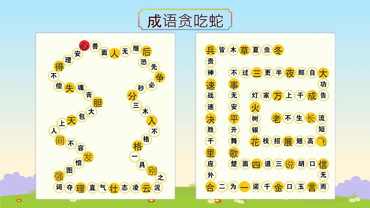 浙江省绍兴市上虞区崧厦镇崧厦小学-字句如歌，“语”你共谱-2025春季语文开学第一课【课件】第4页