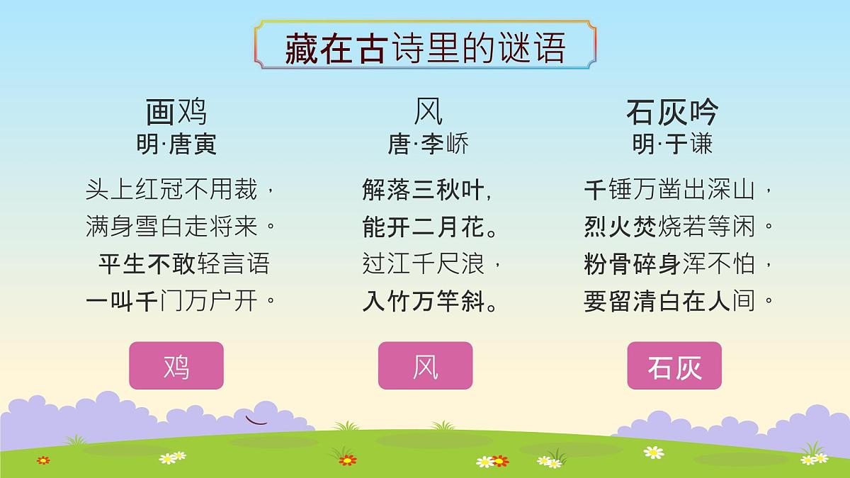 浙江省绍兴市上虞区崧厦镇崧厦小学-字句如歌，“语”你共谱-2025春季语文开学第一课【课件】第5页