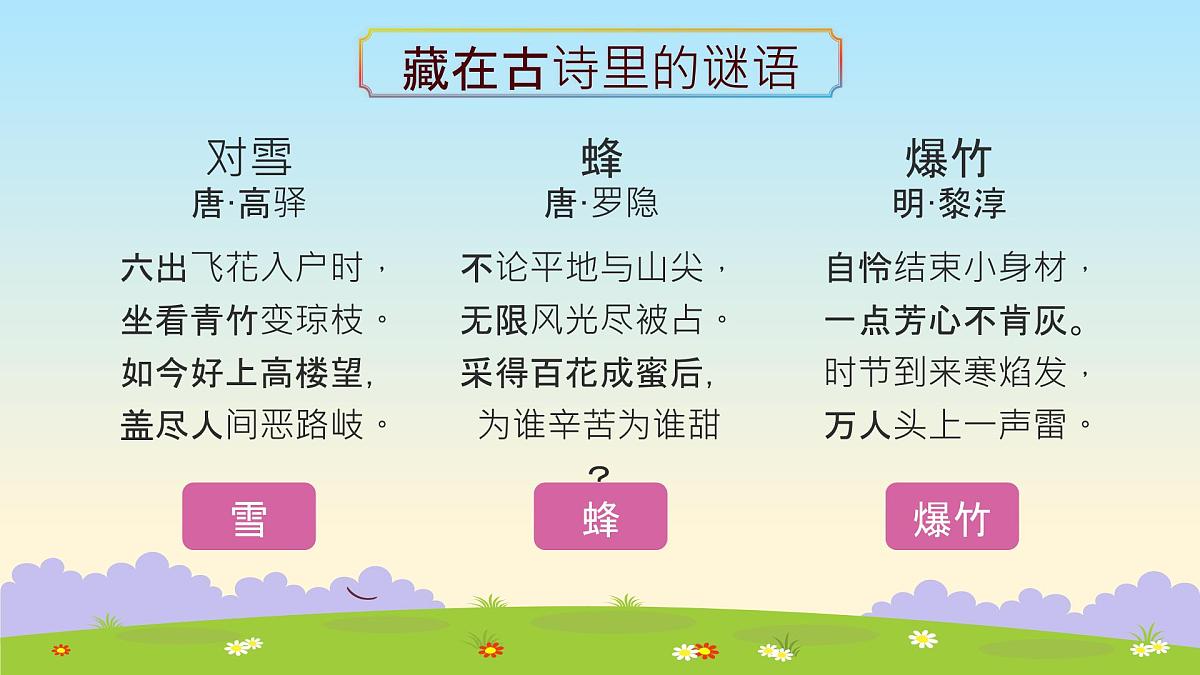 浙江省绍兴市上虞区崧厦镇崧厦小学-字句如歌，“语”你共谱-2025春季语文开学第一课【课件】第6页