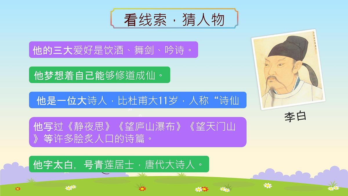 浙江省绍兴市上虞区崧厦镇崧厦小学-字句如歌，“语”你共谱-2025春季语文开学第一课【课件】第7页
