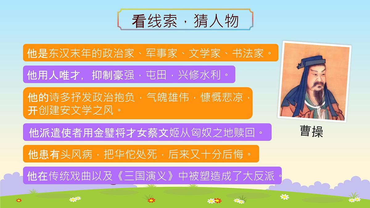浙江省绍兴市上虞区崧厦镇崧厦小学-字句如歌，“语”你共谱-2025春季语文开学第一课【课件】第8页