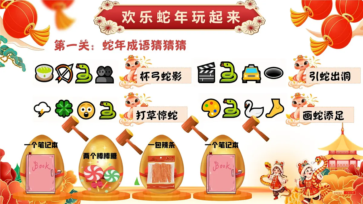 黑龙江省大庆市肇源县新站镇初级中学-2025(蛇年非遗传统）2025寒假开学第一课【课件】第4页