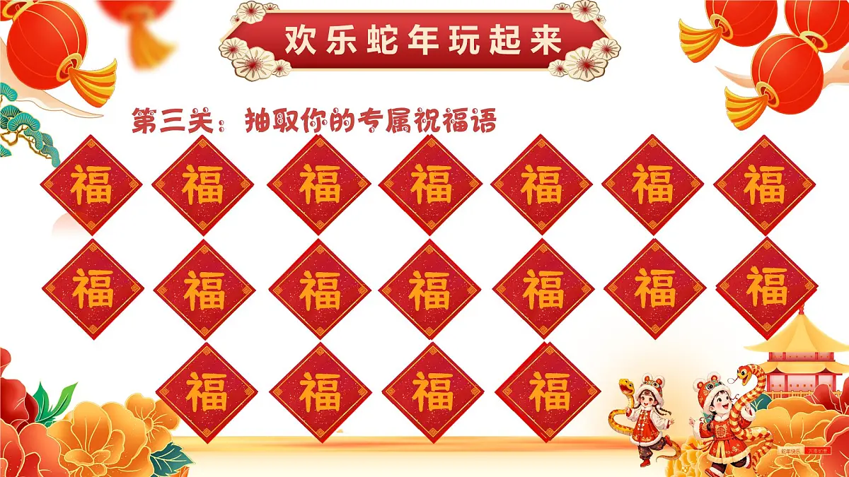 黑龙江省大庆市肇源县新站镇初级中学-2025(蛇年非遗传统）2025寒假开学第一课【课件】第6页